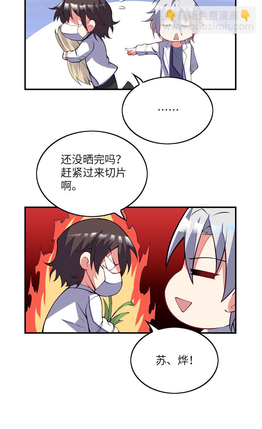 我只有兩千五百歲 - 031 被盯上了(1/2) - 8