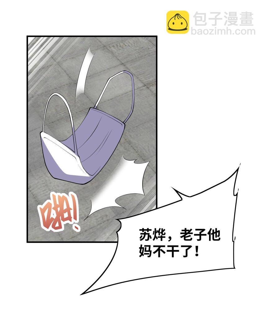 我只有兩千五百歲 - 031 被盯上了(1/2) - 1