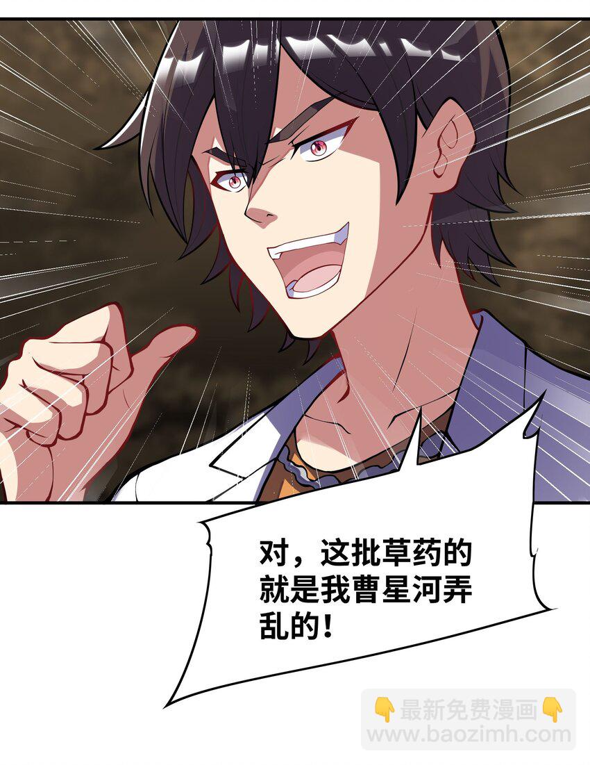 我只有兩千五百歲 - 031 被盯上了(1/2) - 2