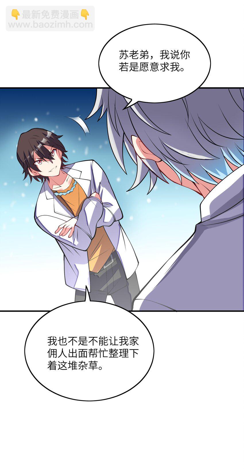 我只有兩千五百歲 - 031 被盯上了(1/2) - 3