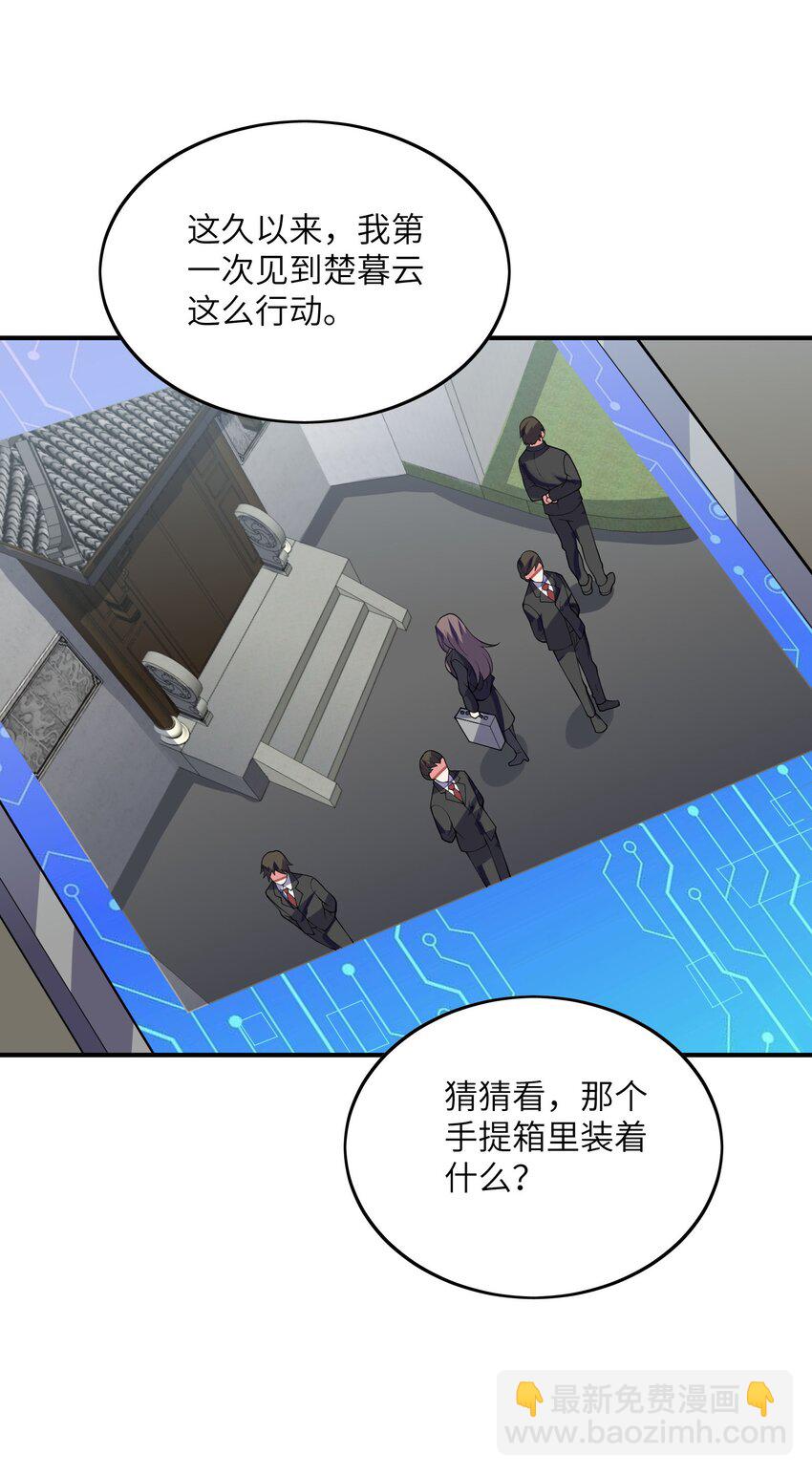 我只有兩千五百歲 - 031 被盯上了(1/2) - 3