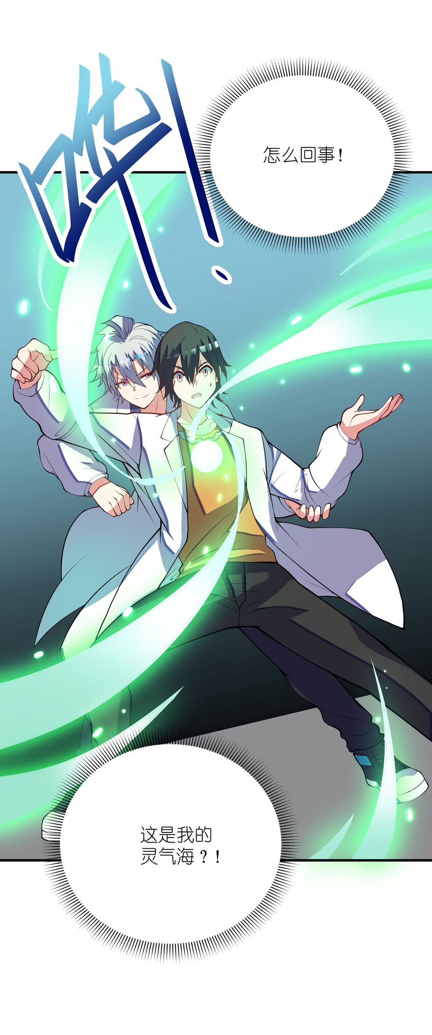 我只有兩千五百歲 - 031 被盯上了(1/2) - 8