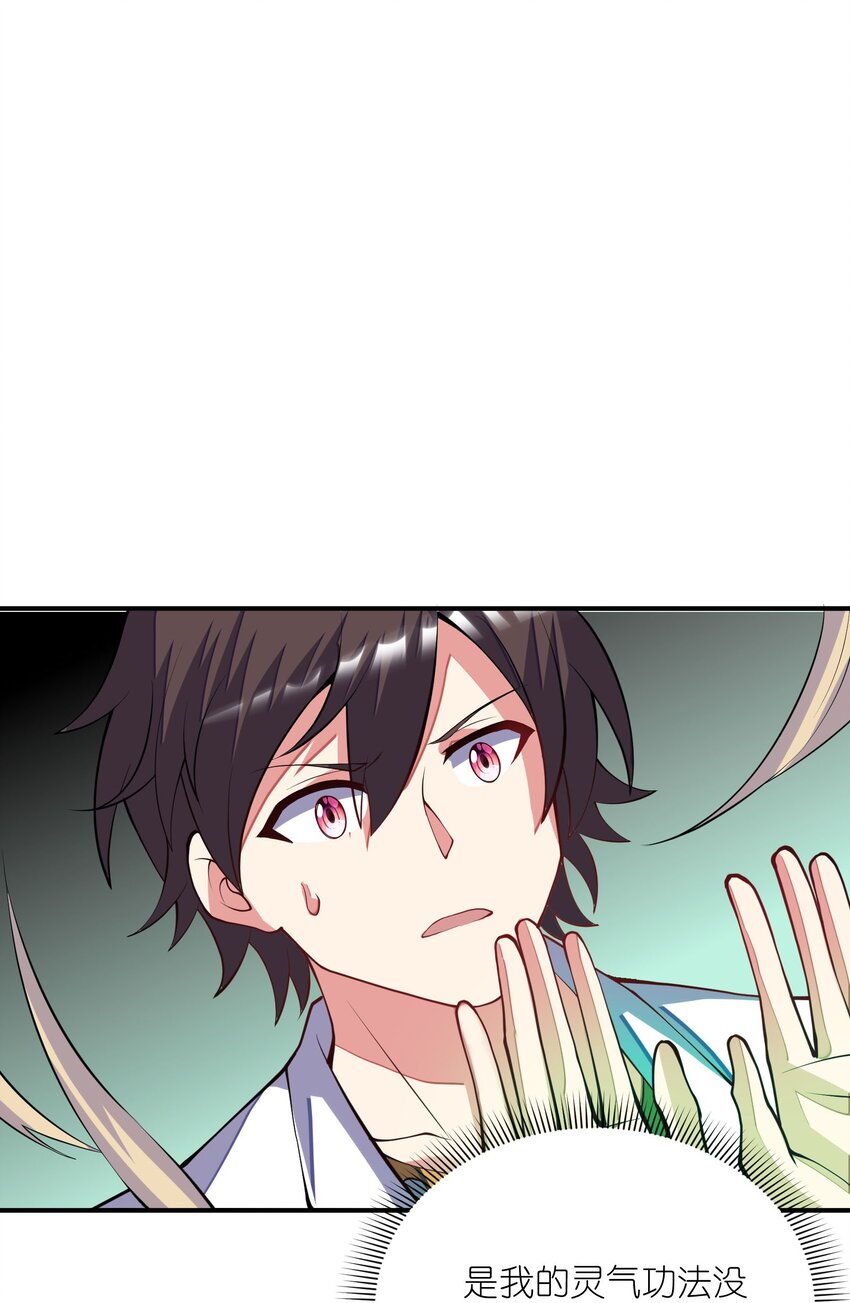 我只有兩千五百歲 - 031 被盯上了(1/2) - 4