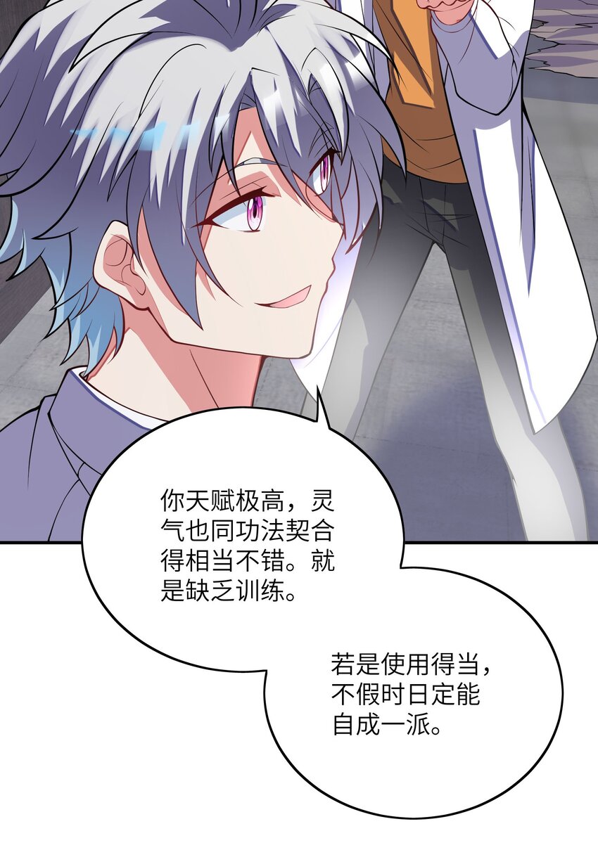 我只有兩千五百歲 - 031 被盯上了(1/2) - 6