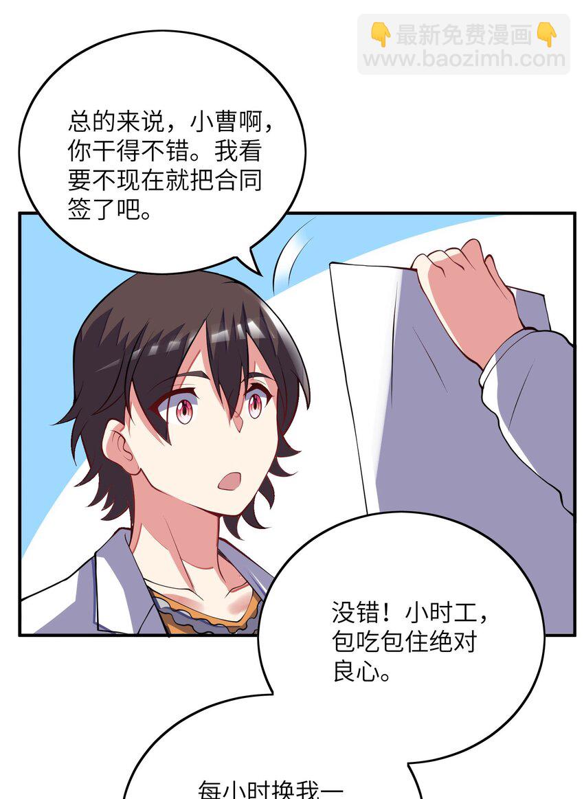 我只有兩千五百歲 - 031 被盯上了(1/2) - 7