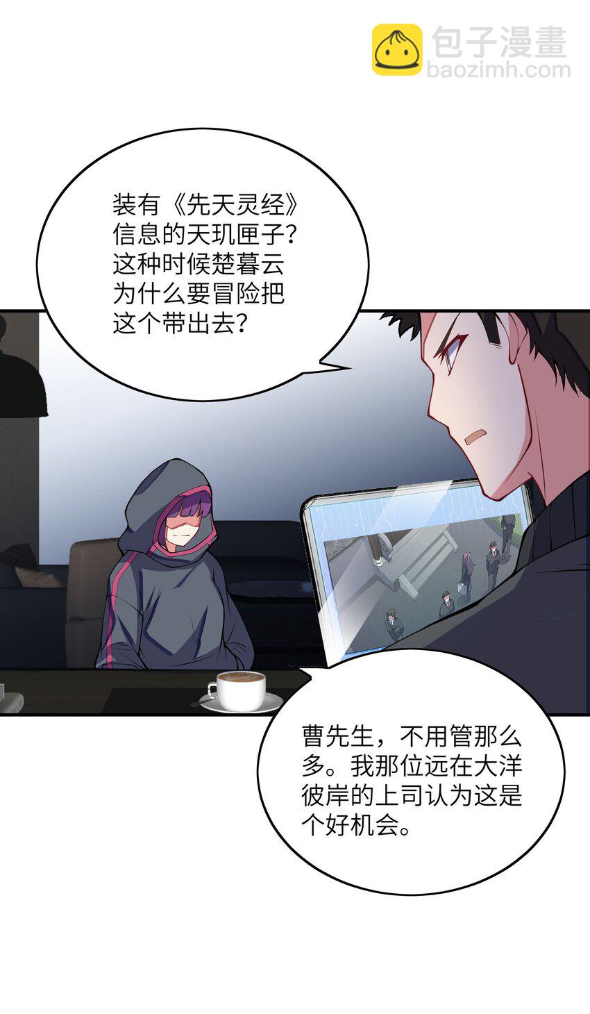 我只有兩千五百歲 - 031 被盯上了(1/2) - 4