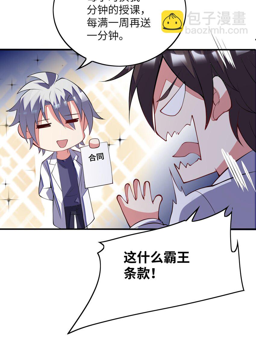 我只有兩千五百歲 - 031 被盯上了(1/2) - 8