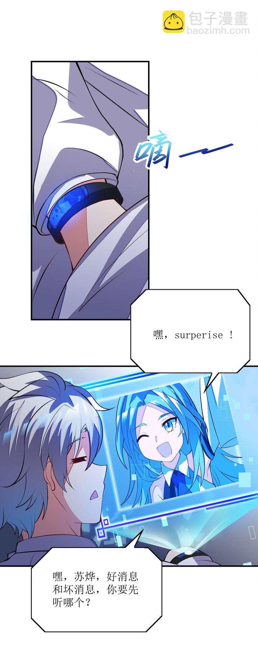 我只有兩千五百歲 - 031 被盯上了(1/2) - 2