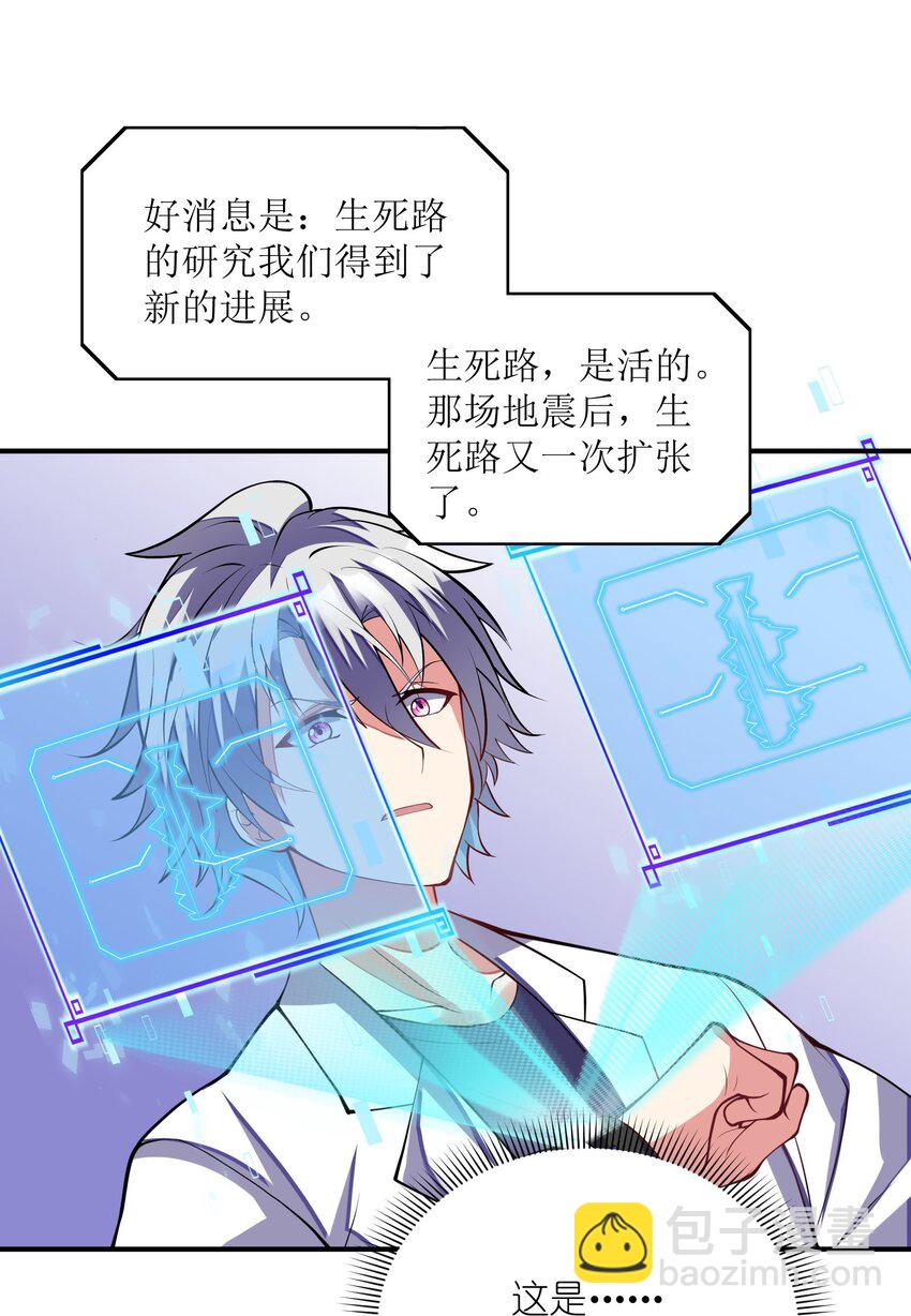 我只有兩千五百歲 - 031 被盯上了(1/2) - 4