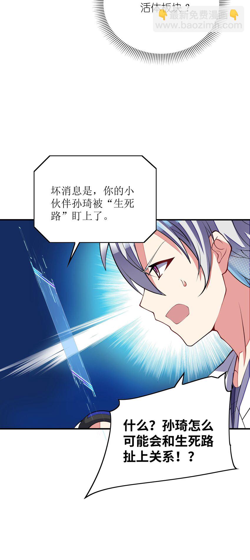 我只有兩千五百歲 - 031 被盯上了(1/2) - 5