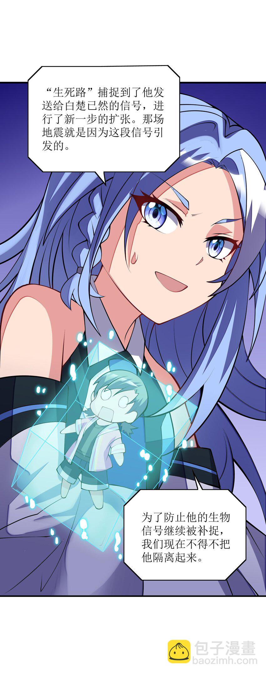 我只有兩千五百歲 - 031 被盯上了(1/2) - 6