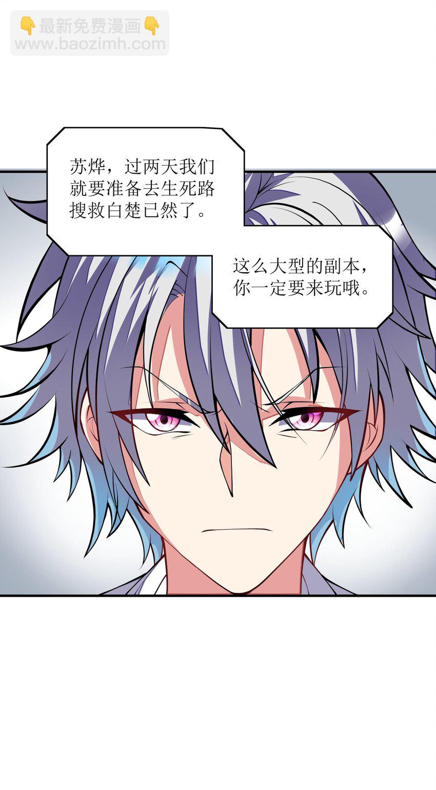 我只有兩千五百歲 - 031 被盯上了(1/2) - 7