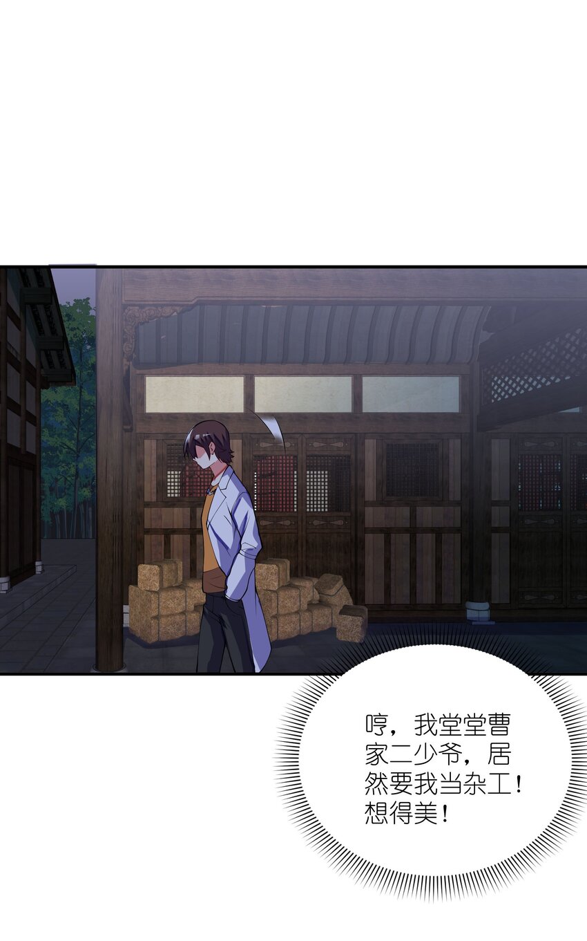 我只有兩千五百歲 - 031 被盯上了(1/2) - 8