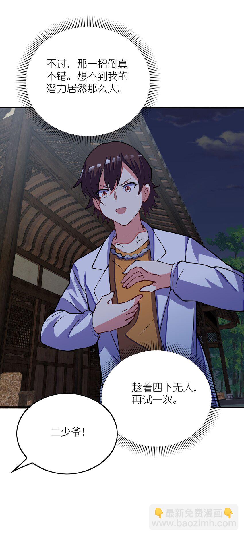 我只有兩千五百歲 - 031 被盯上了(1/2) - 1