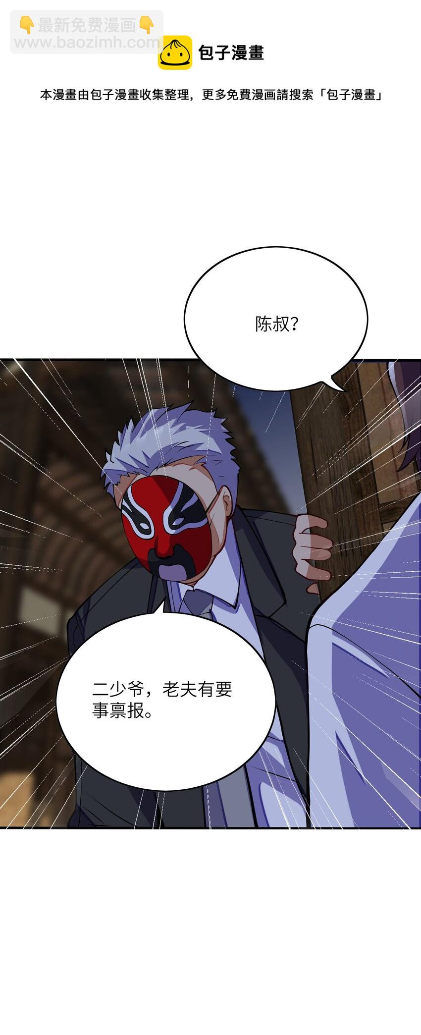 我只有兩千五百歲 - 031 被盯上了(1/2) - 2