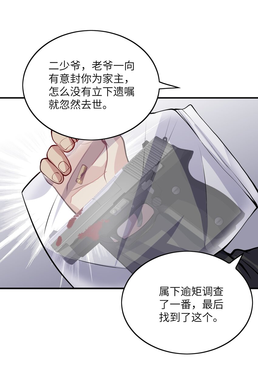 我只有兩千五百歲 - 031 被盯上了(2/2) - 1