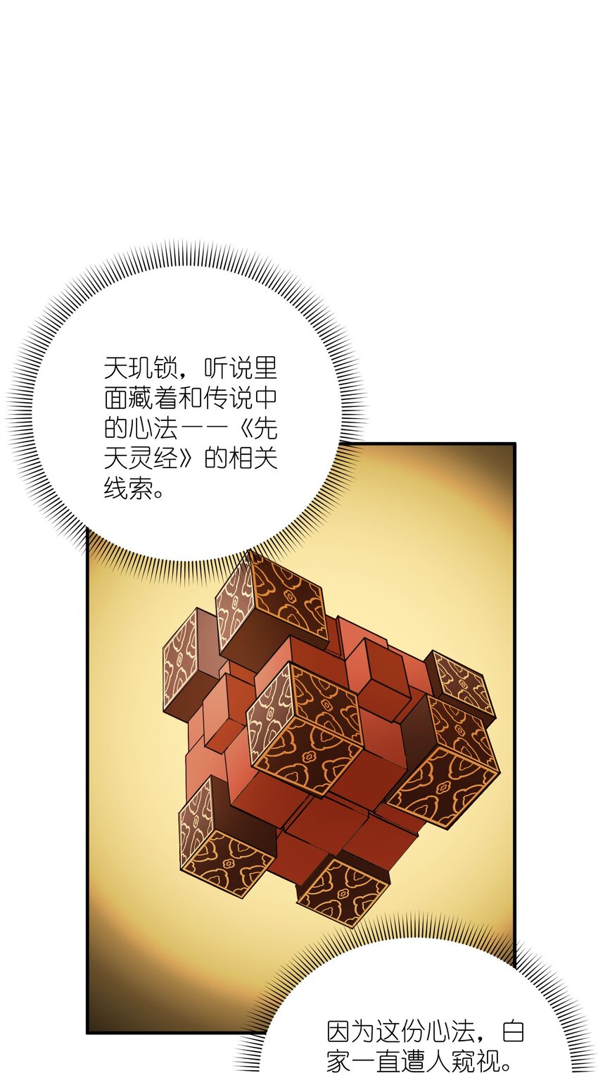 我只有兩千五百歲 - 031 被盯上了(2/2) - 3