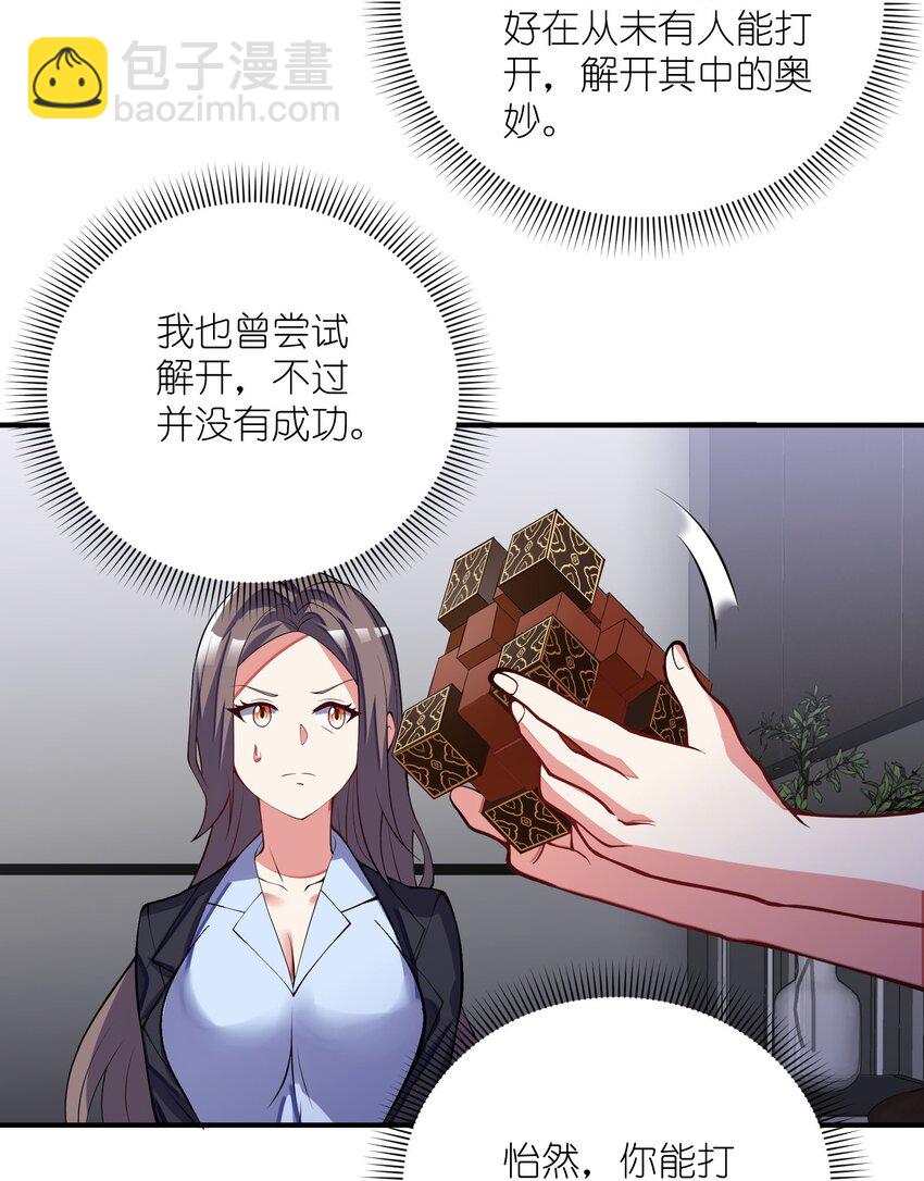 我只有兩千五百歲 - 031 被盯上了(2/2) - 4