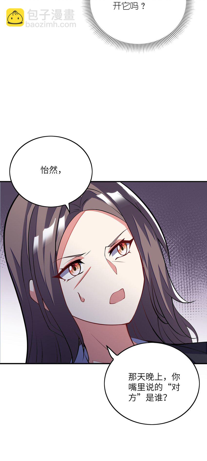 我只有兩千五百歲 - 031 被盯上了(2/2) - 1