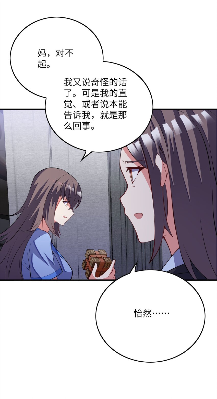 我只有兩千五百歲 - 031 被盯上了(2/2) - 3