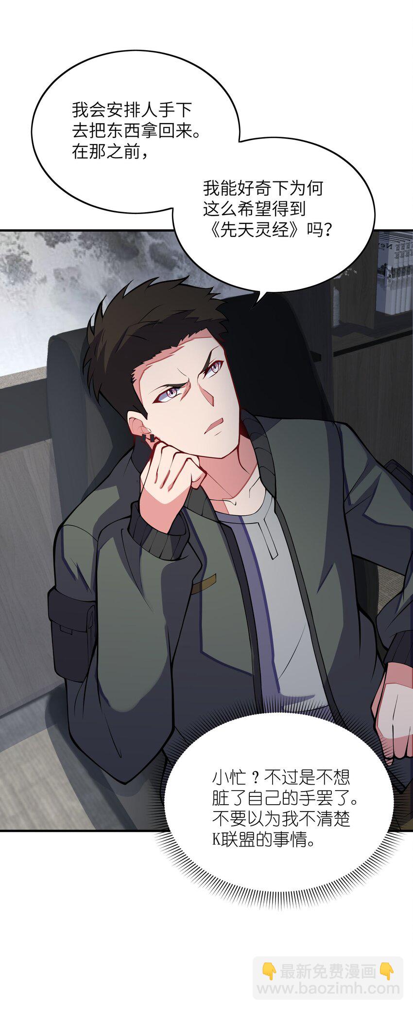 我只有兩千五百歲 - 031 被盯上了(1/2) - 6