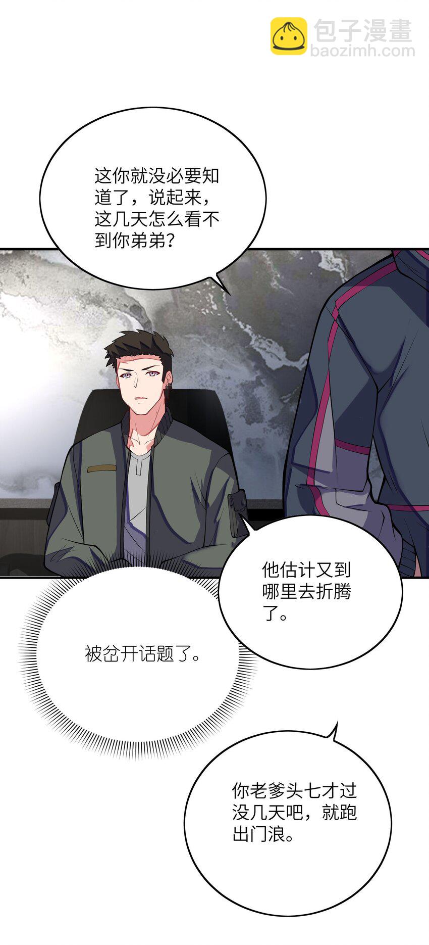 我只有兩千五百歲 - 031 被盯上了(1/2) - 7