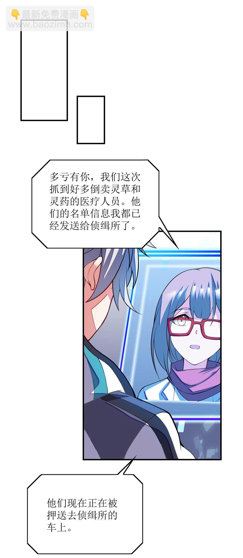 我只有兩千五百歲 - 031 被盯上了(1/2) - 1