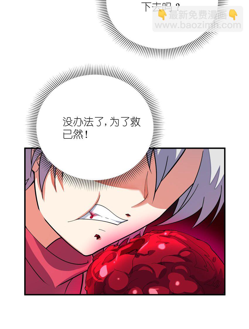 我只有兩千五百歲 - 033 血海(1/2) - 8