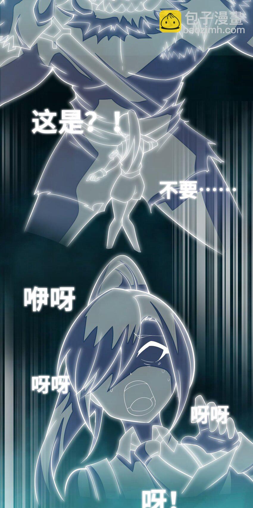 我只有兩千五百歲 - 033 血海(1/2) - 3