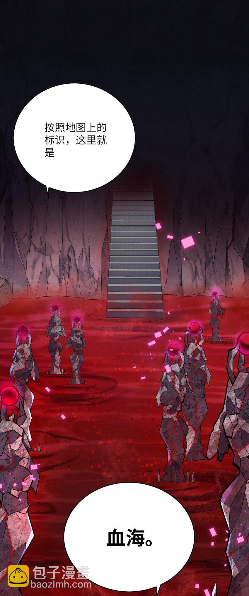 我只有兩千五百歲 - 033 血海(1/2) - 2