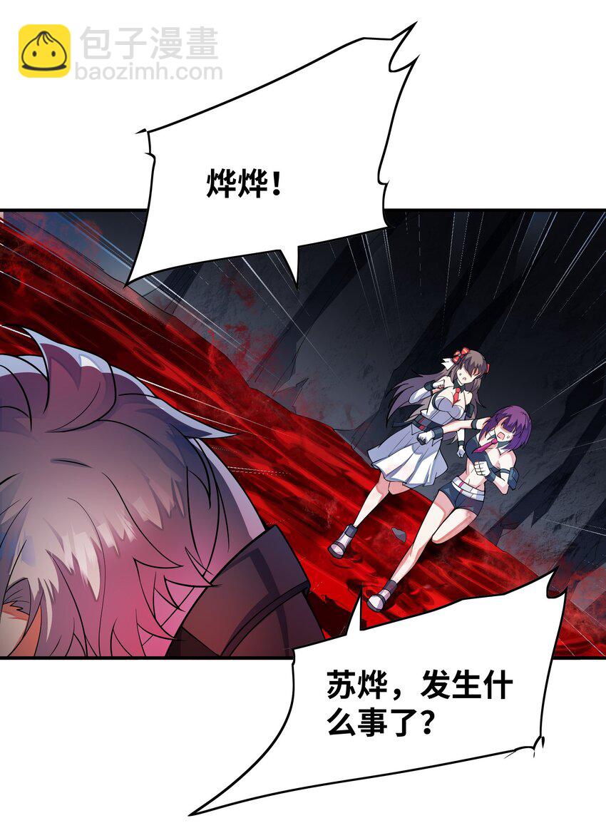 我只有兩千五百歲 - 033 血海(1/2) - 5