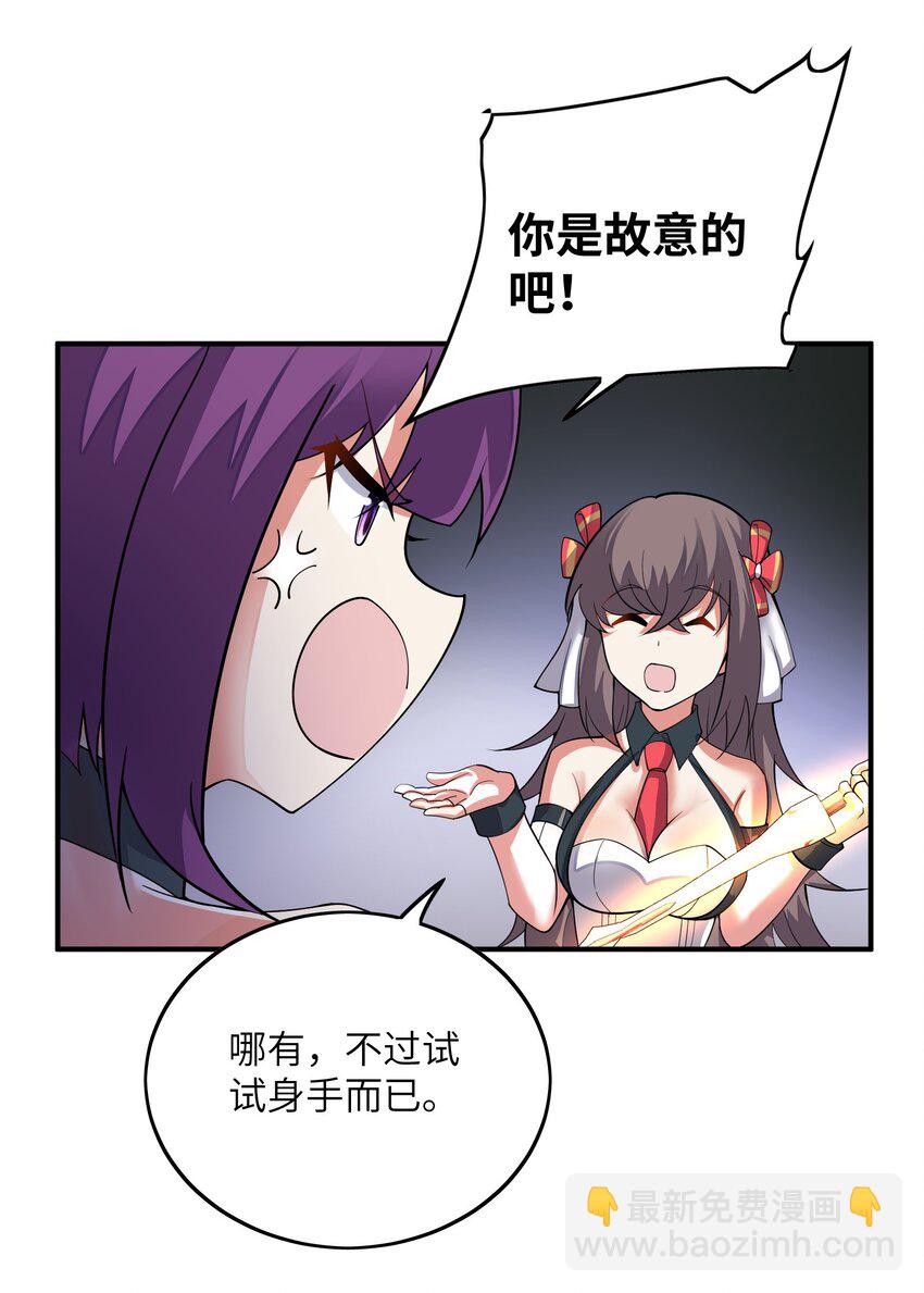 我只有兩千五百歲 - 033 血海(1/2) - 6