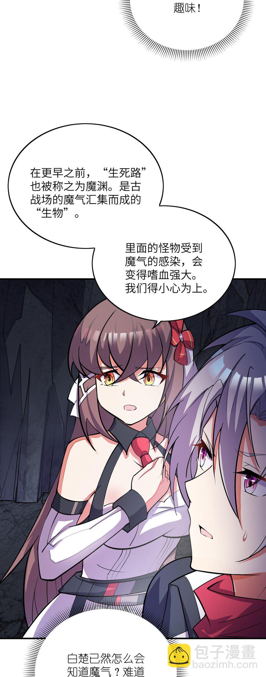 我只有兩千五百歲 - 033 血海(1/2) - 5