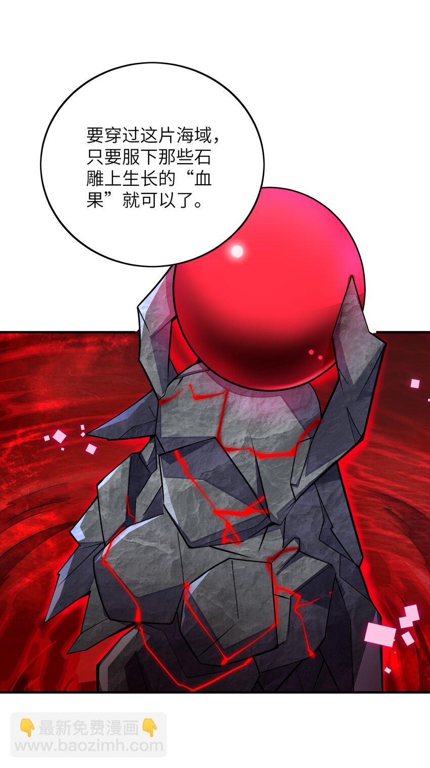 我只有兩千五百歲 - 033 血海(1/2) - 7