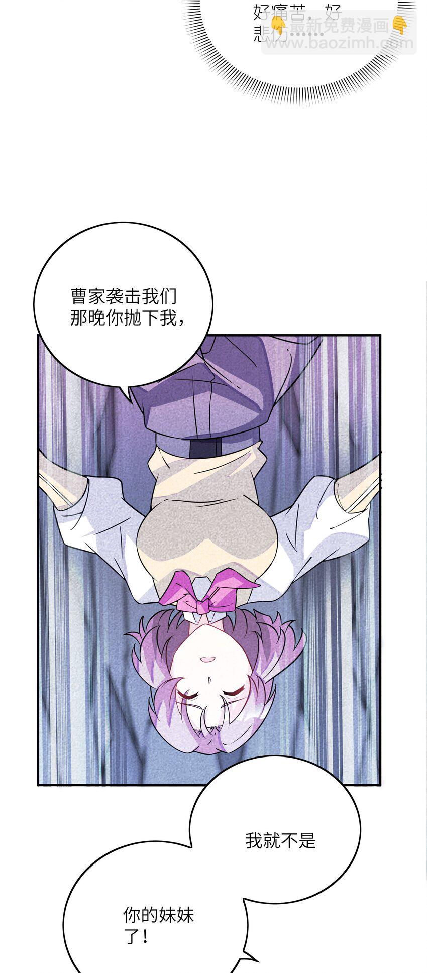 我只有兩千五百歲 - 035 吵架(1/2) - 5