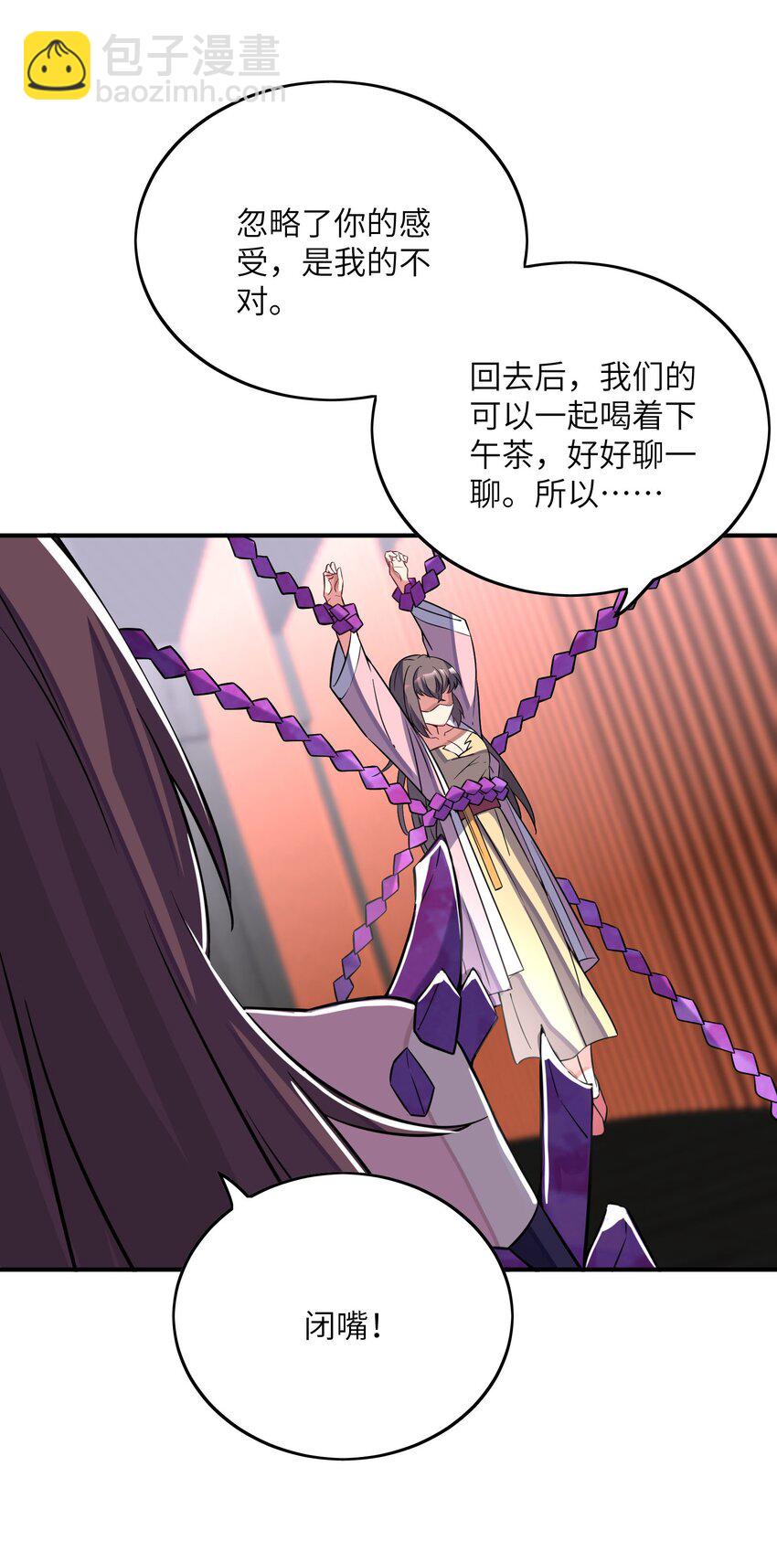 我只有兩千五百歲 - 035 吵架(1/2) - 2