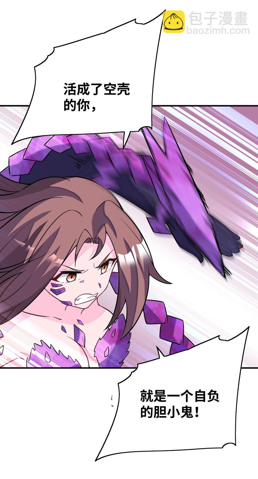 我只有兩千五百歲 - 035 吵架(1/2) - 8