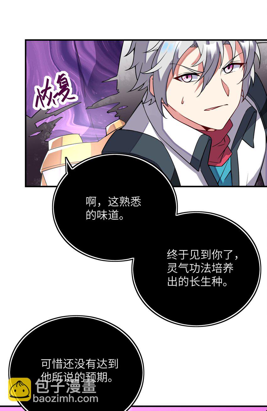 我只有兩千五百歲 - 037 我們回來了(1/2) - 1