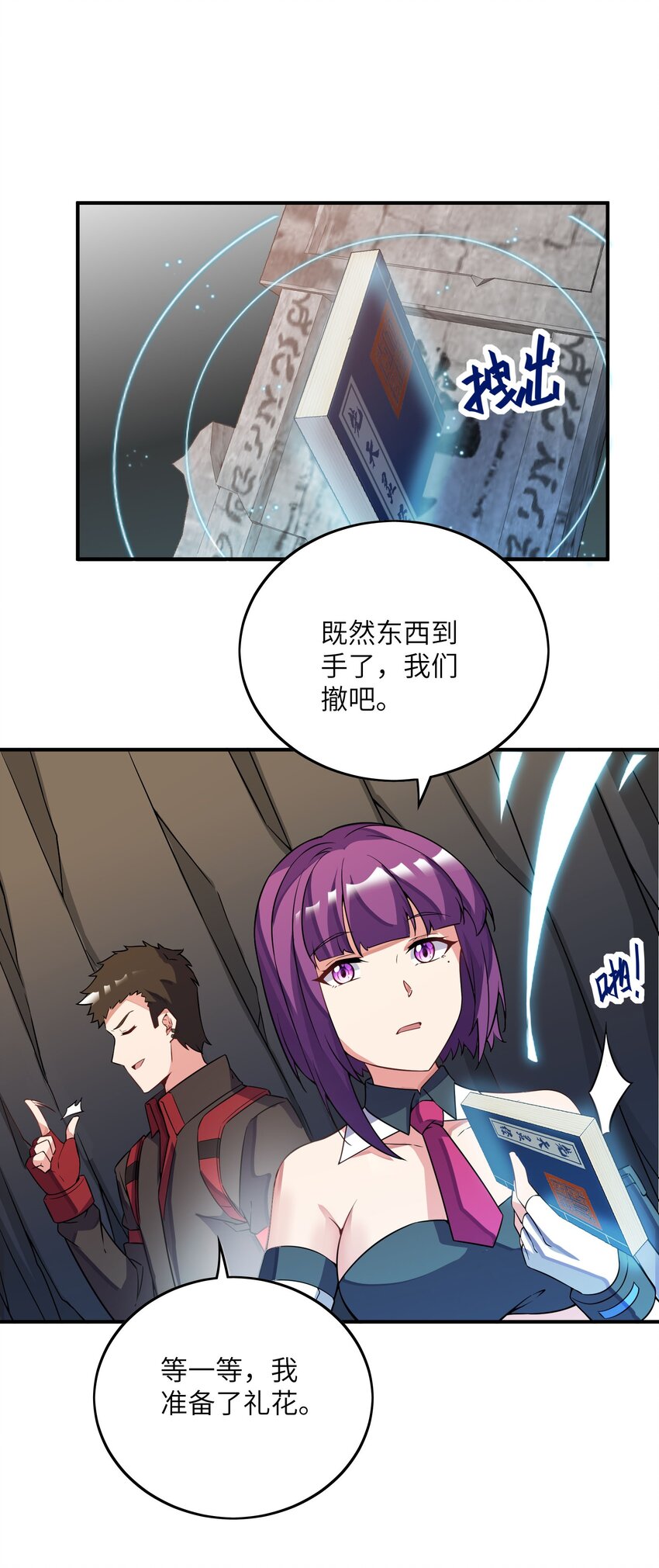 我只有兩千五百歲 - 037 我們回來了(1/2) - 2