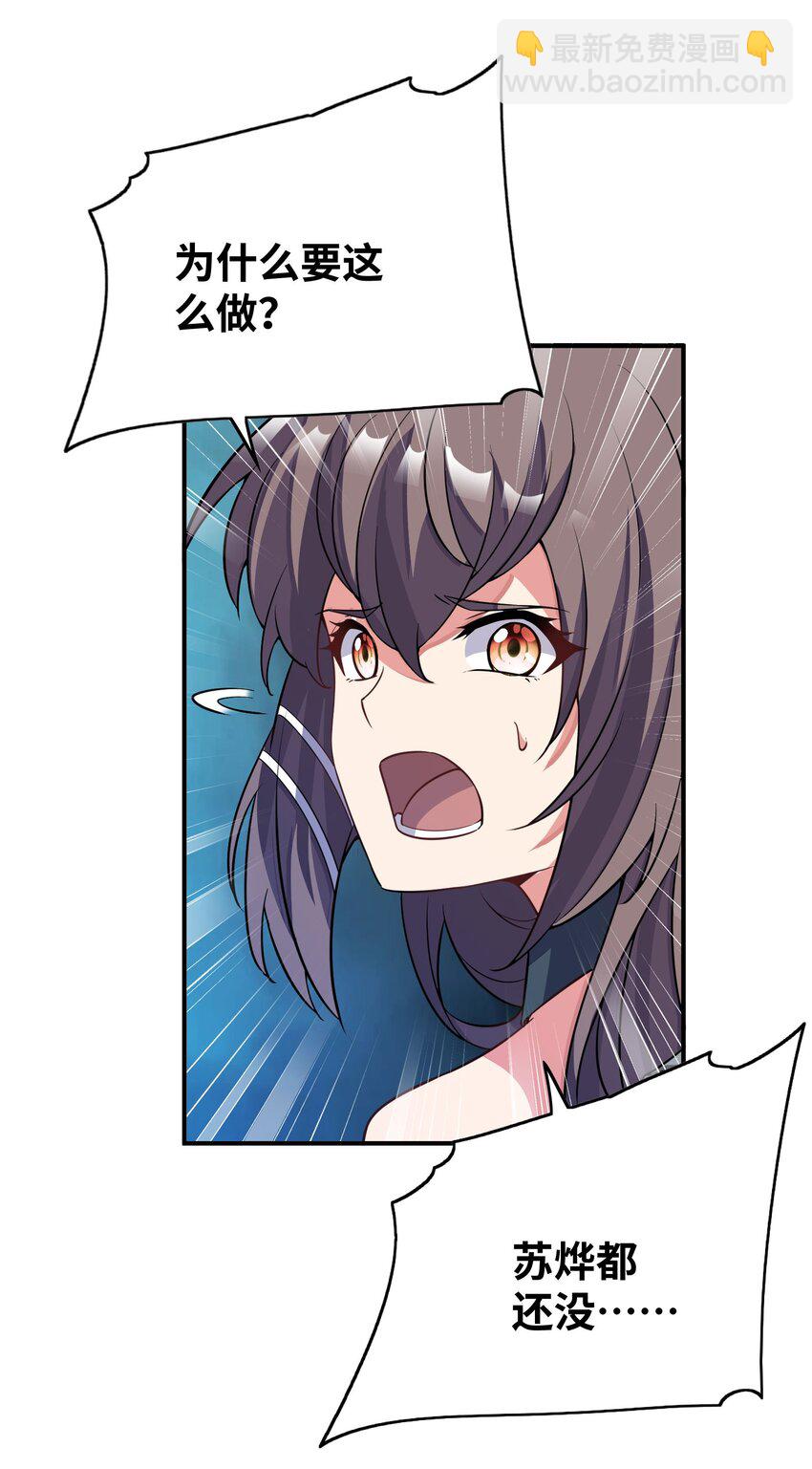 我只有兩千五百歲 - 037 我們回來了(1/2) - 7