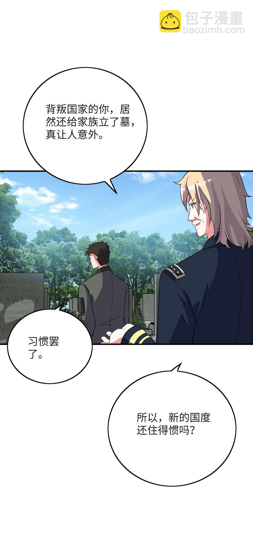 我只有兩千五百歲 - 039 A312(2/2) - 5