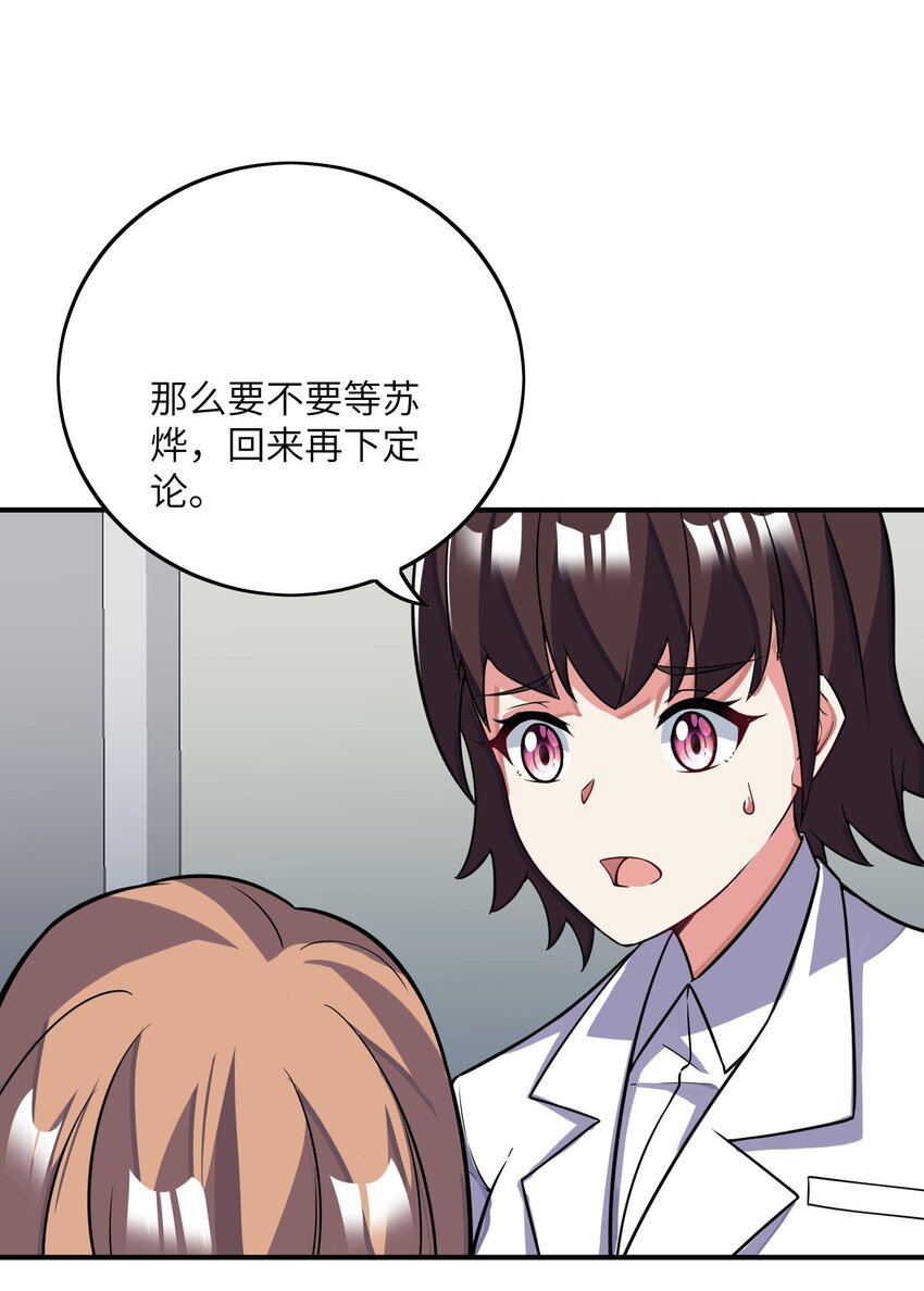 我只有兩千五百歲 - 039 A312(2/2) - 3