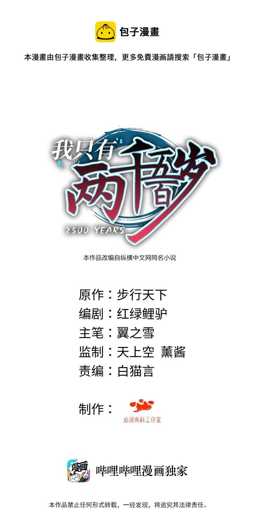 我只有兩千五百歲 - 041 治癒之雨(1/2) - 1