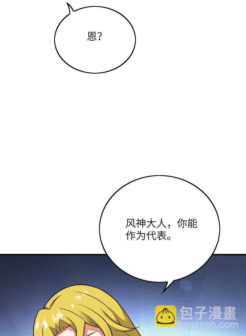 我只有兩千五百歲 - 041 治癒之雨(1/2) - 3