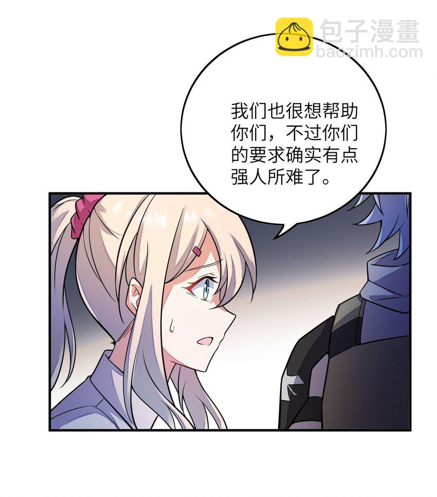 我只有兩千五百歲 - 041 治癒之雨(1/2) - 5