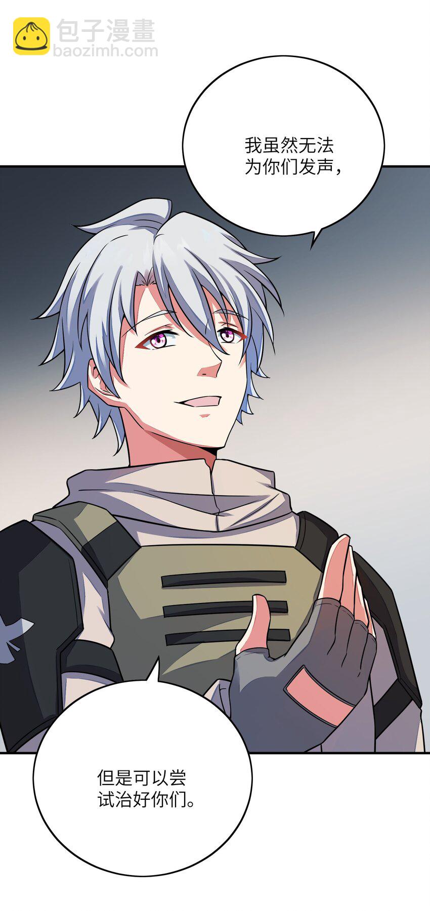 我只有兩千五百歲 - 041 治癒之雨(1/2) - 1