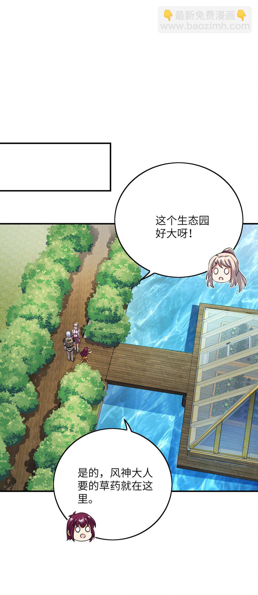 我只有兩千五百歲 - 041 治癒之雨(1/2) - 5