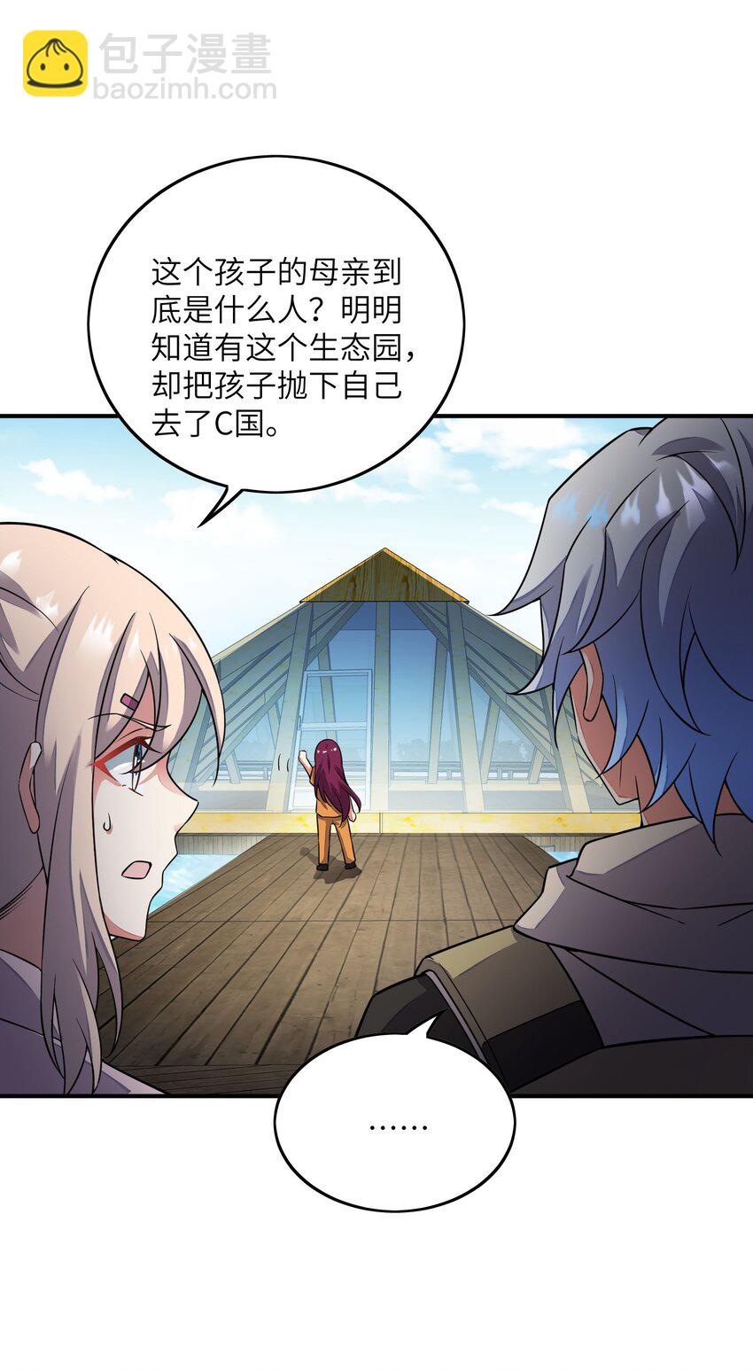 我只有兩千五百歲 - 041 治癒之雨(1/2) - 6