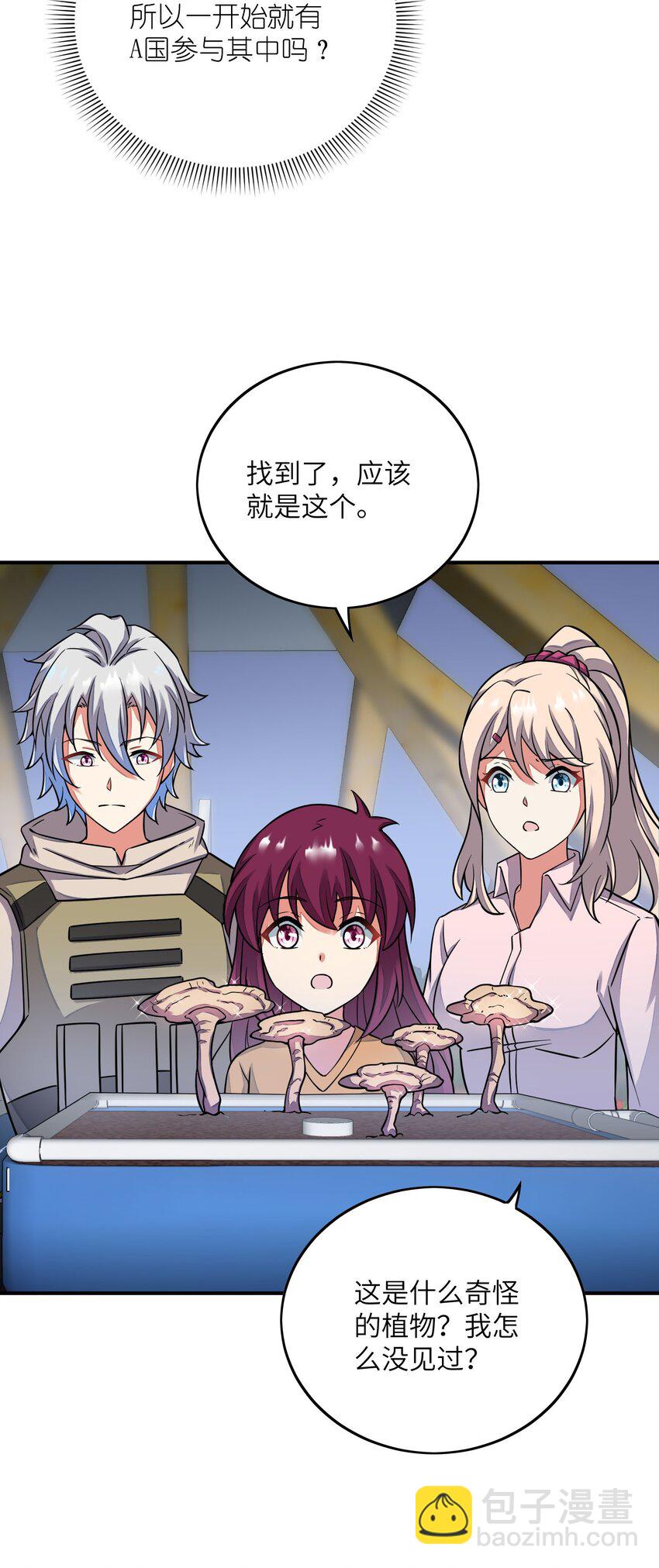 我只有兩千五百歲 - 041 治癒之雨(1/2) - 1