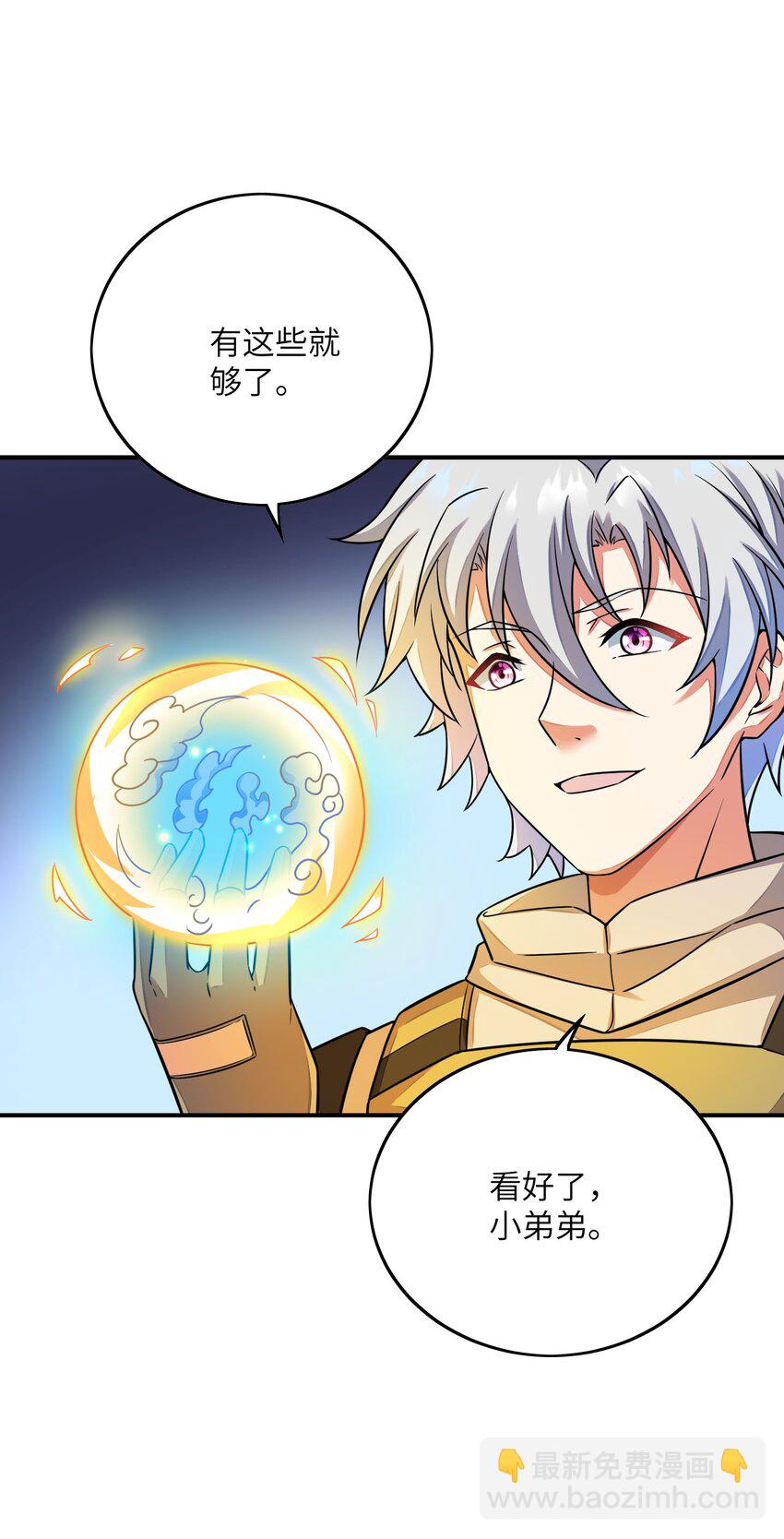 我只有兩千五百歲 - 041 治癒之雨(1/2) - 5